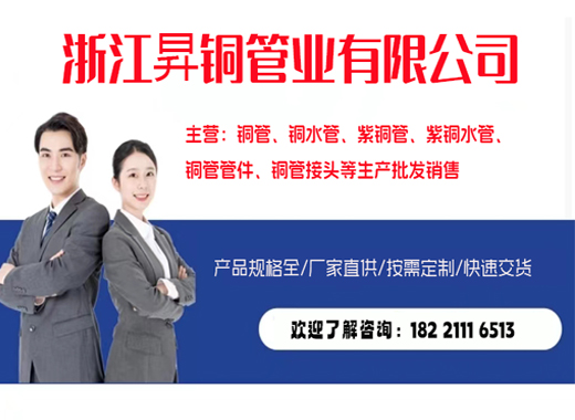 浙江昇铜管业绍兴线上分站